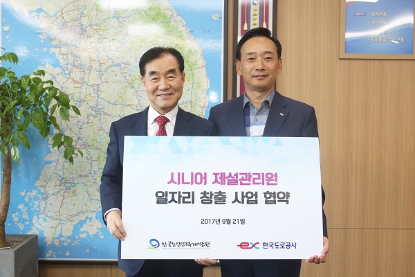 한국도로공사와 업무 협약 체결